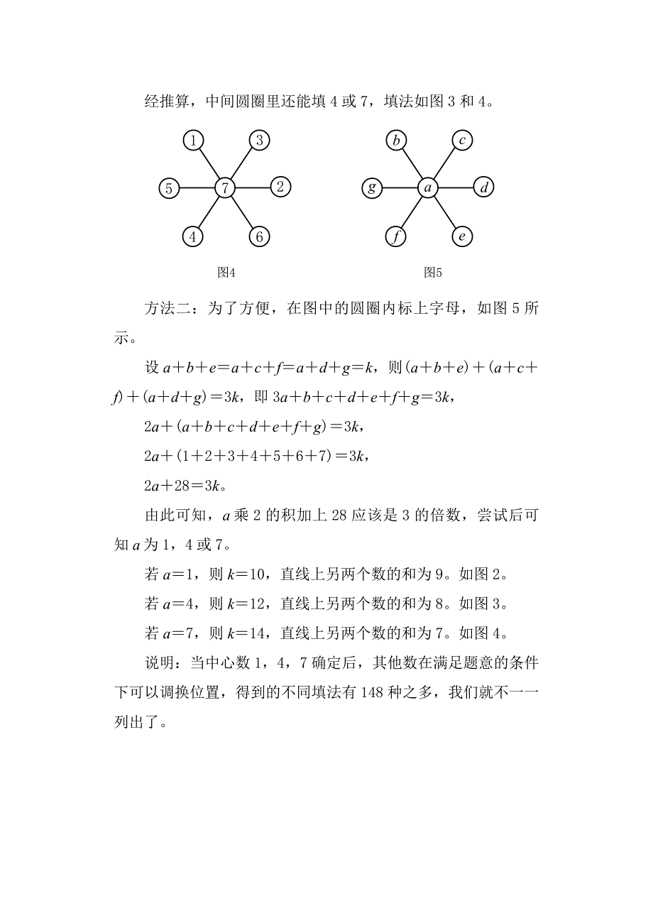 《盛开的小花》word版_第2页