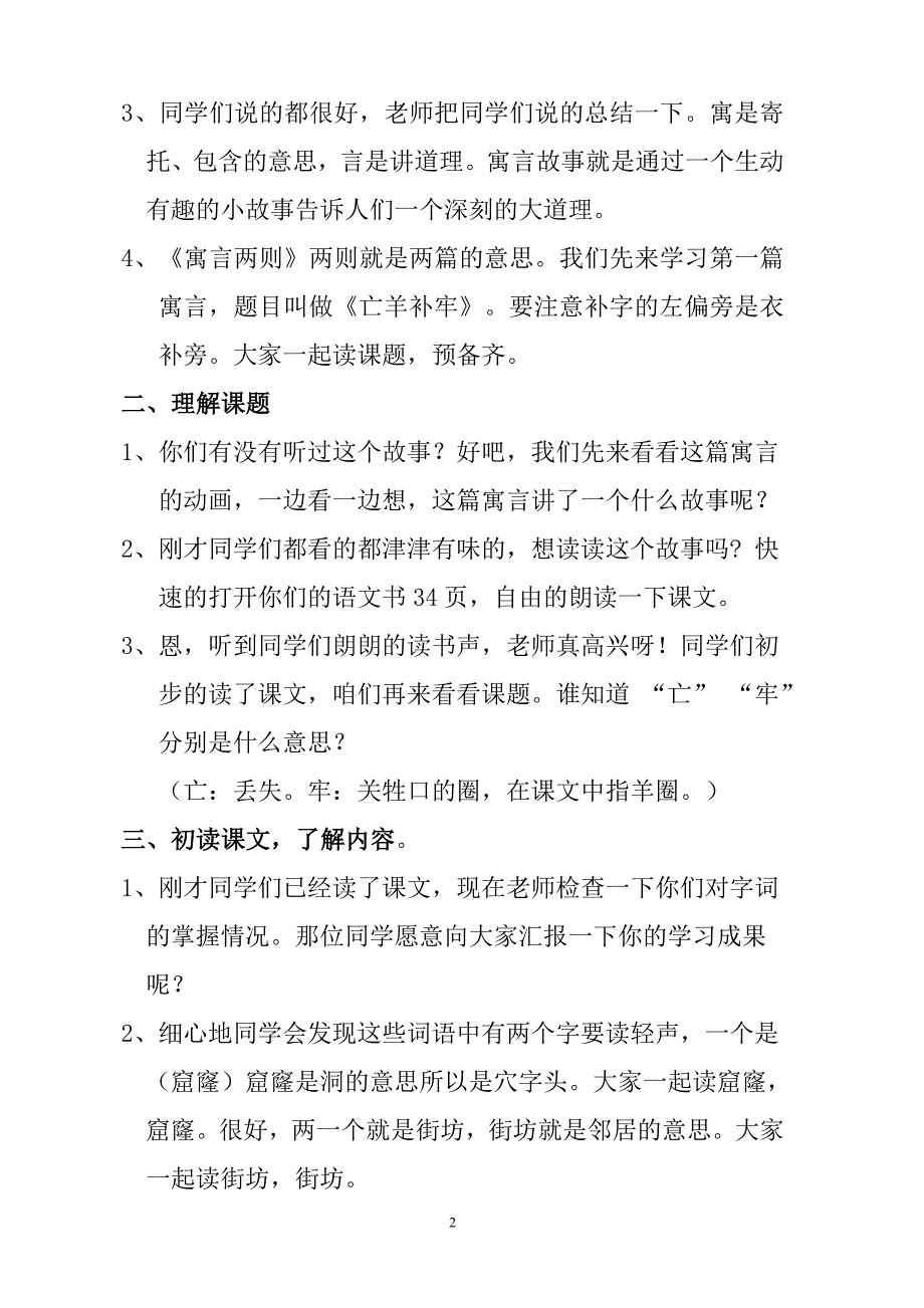 2018新部编本二年级下册语文第12课寓言二则《亡羊补牢》教案1_第2页