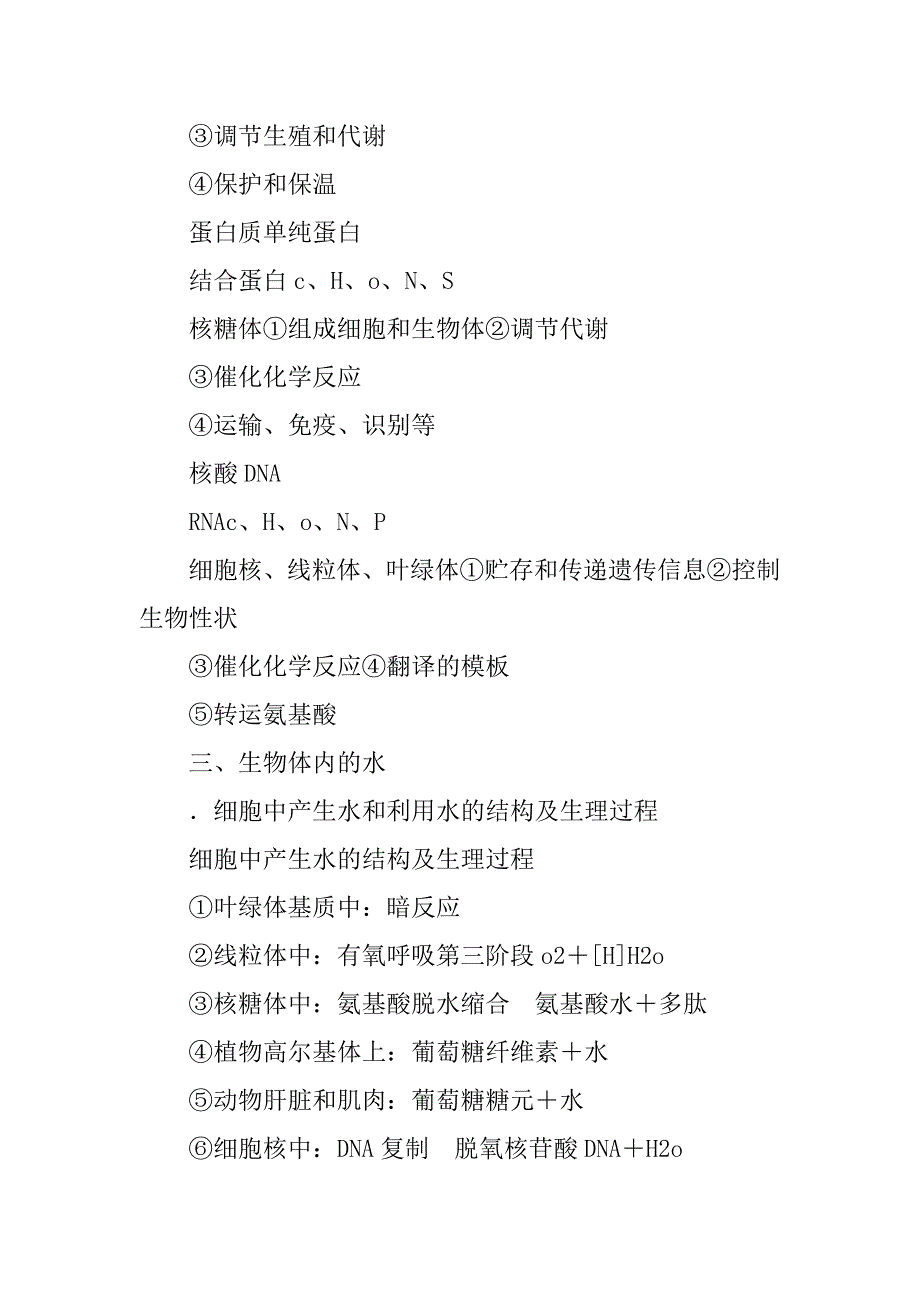 xx届高考生物知识点复习生命的物质基础、结构基础、细胞及细胞工程_第4页