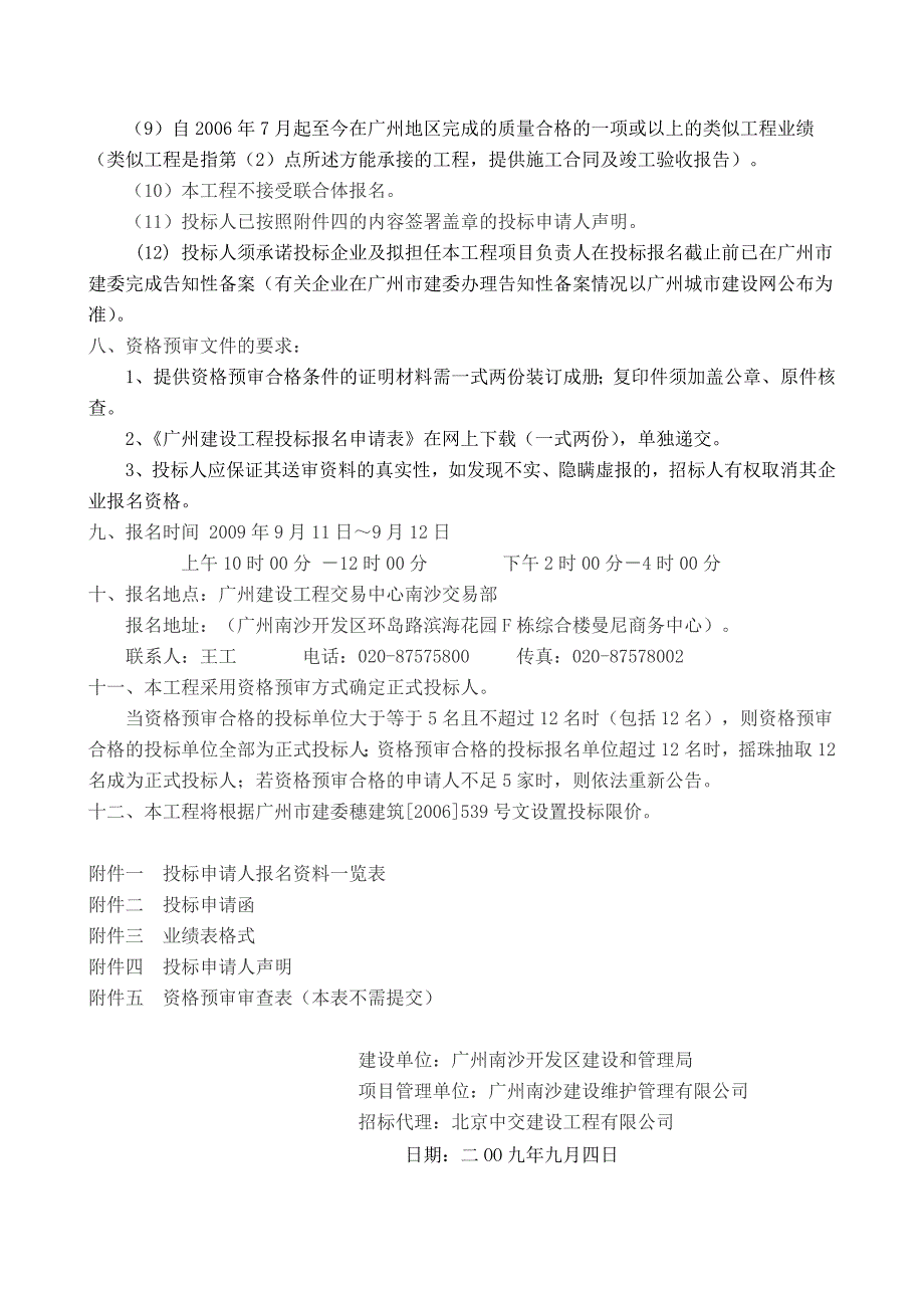 广州南沙区体育馆高低压电配电工程施工_第2页