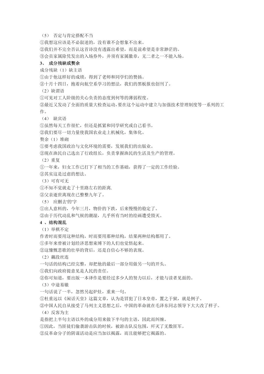 论文：对病句几种病因的分析(一)_第2页