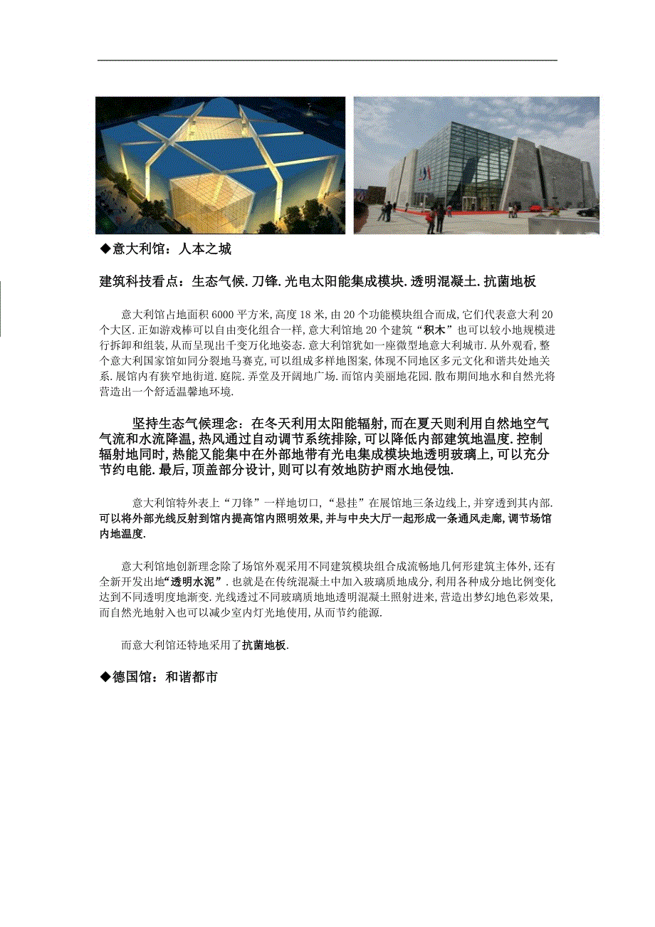 上海世博会中的新建筑科技_第2页