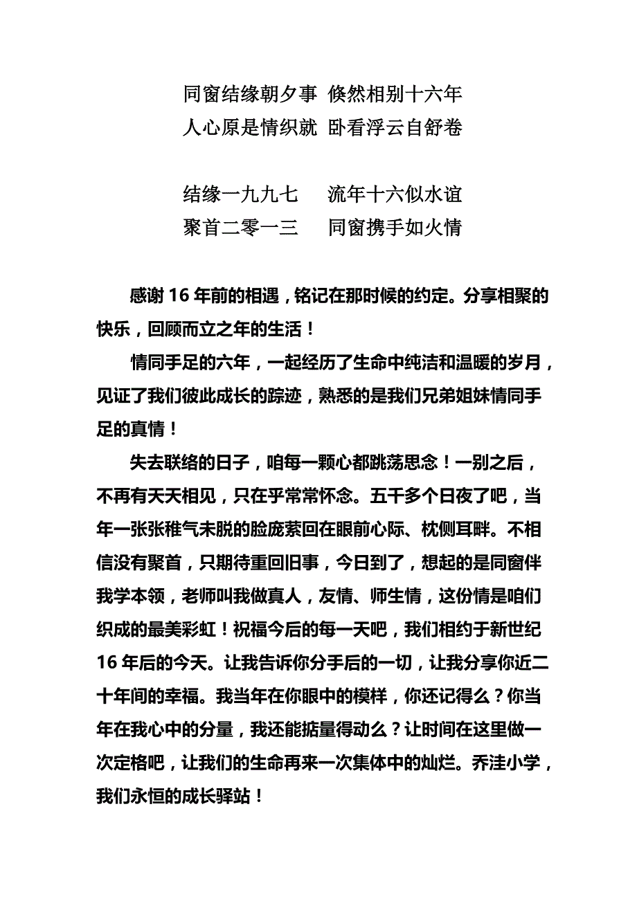 乔洼小学1997届同学聚会程序册 _第1页