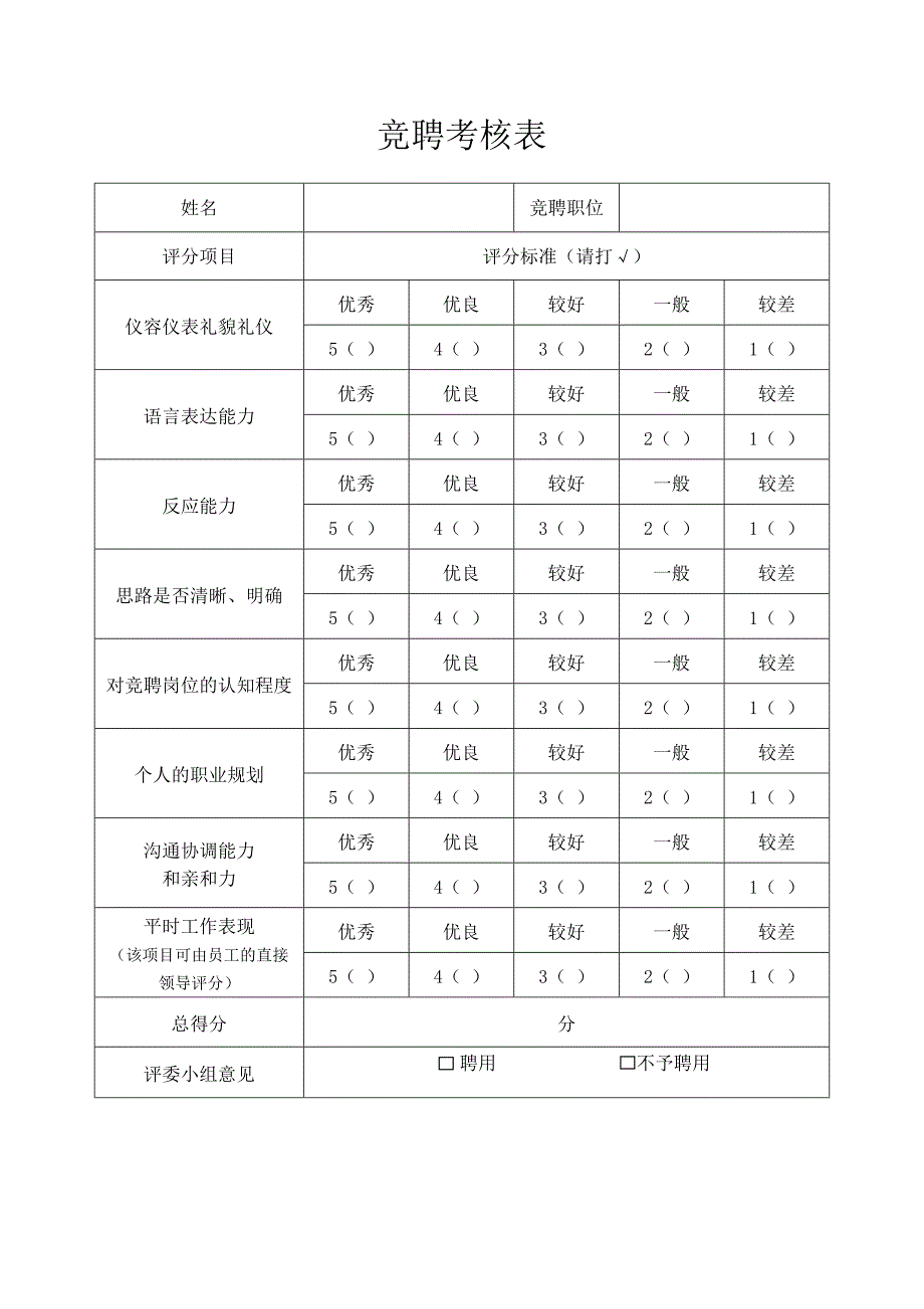 人力资源部内部竞聘面试流程_第2页