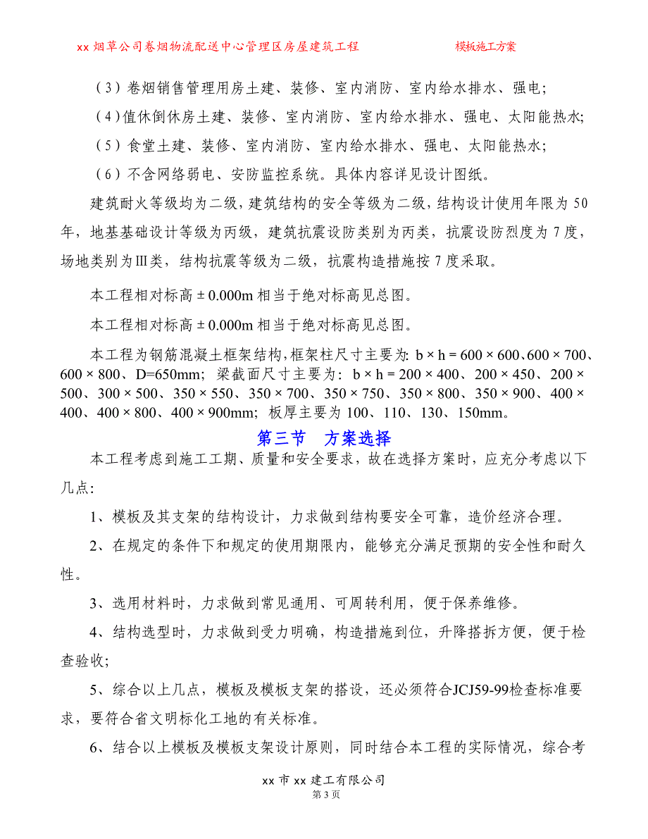 物流配送中心管理区房屋建筑工程模板施工_第3页