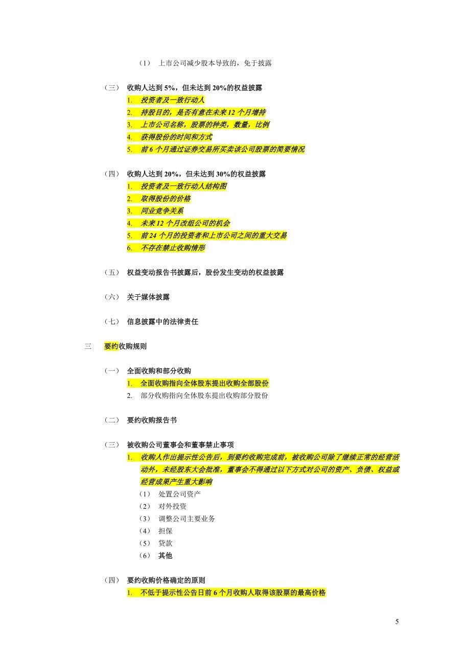 发行与承销第十二章公司收购与资产重组_第5页