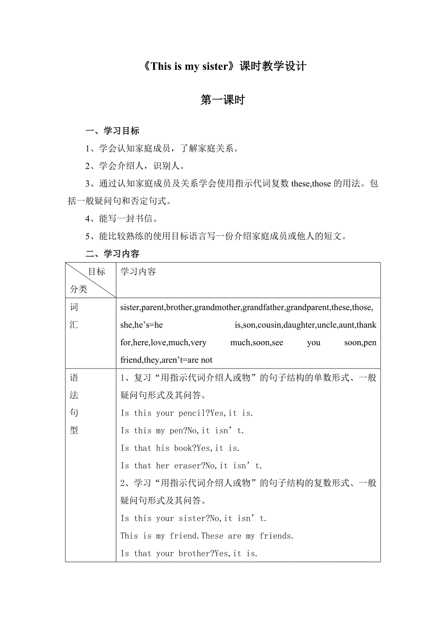 《thisismysister》课时教学设计_第1页