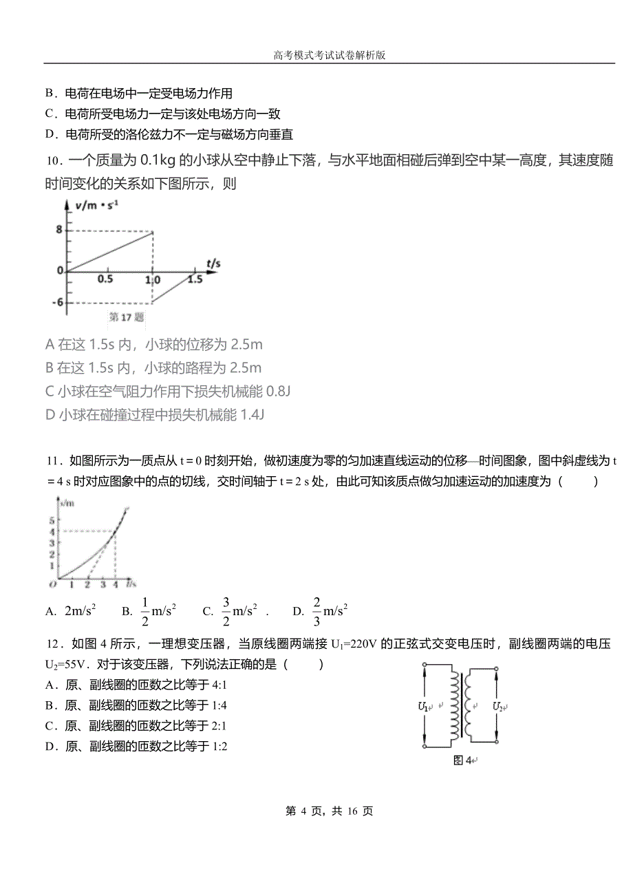 桥东区二中2018-2019学年高二上学期第二次月考试卷物理_第4页