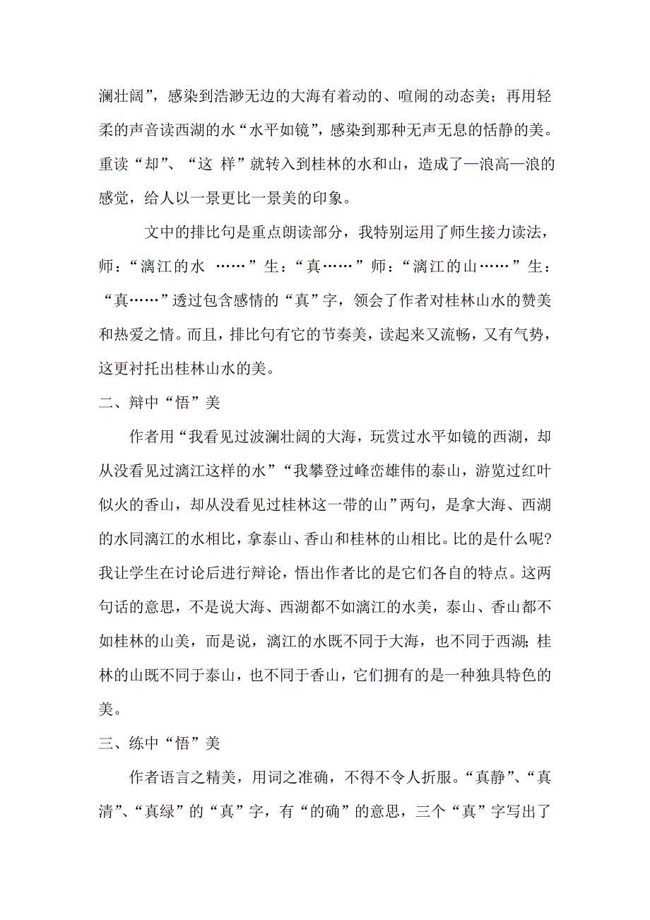 引导学生感悟课文的美_第2页