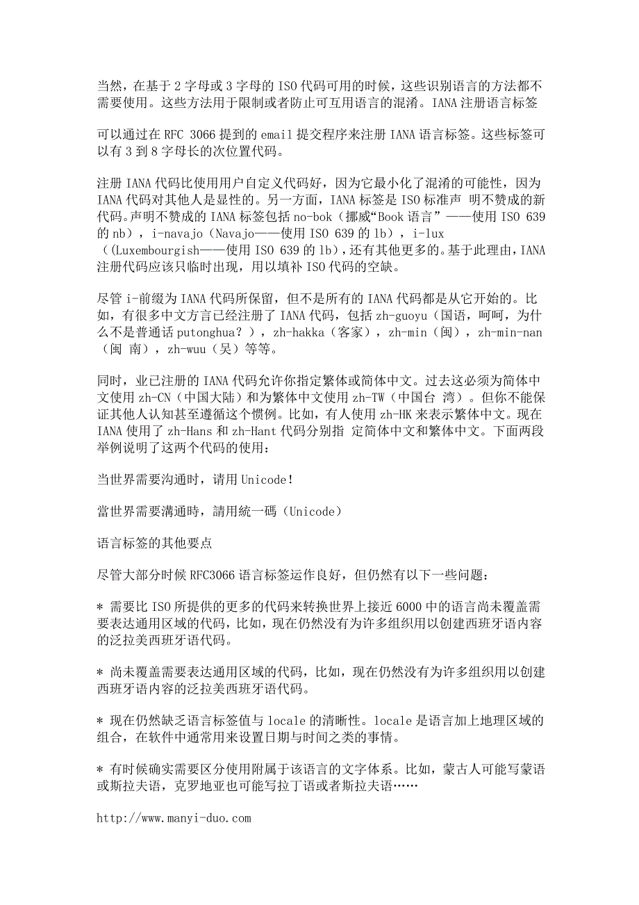 在xhtml和html中使用语言信息_第4页