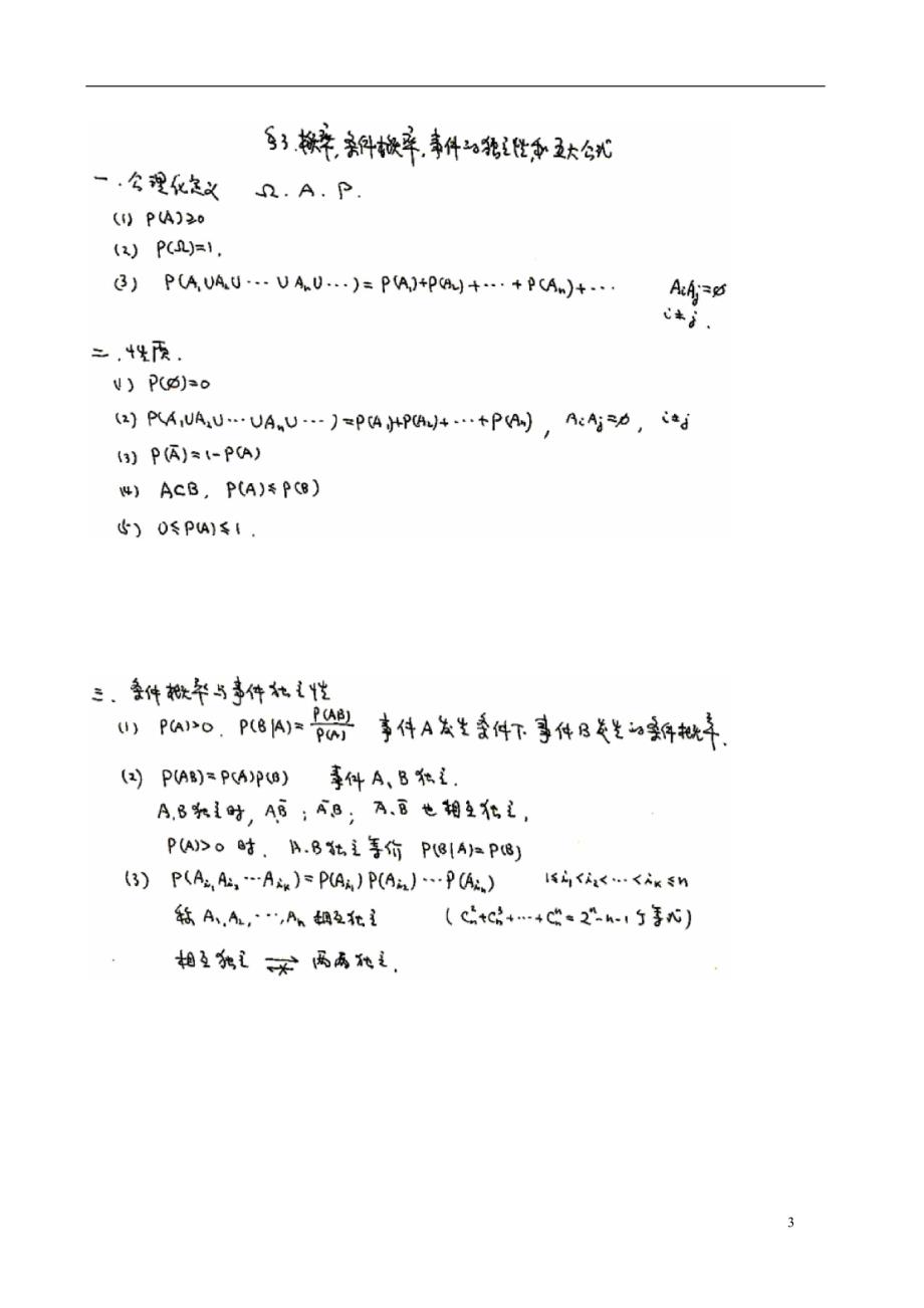 王式安-概率论与数理统计讲义_第3页