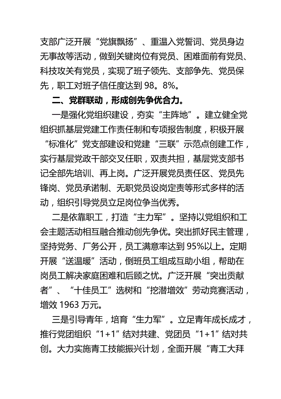 油田作业区党委以“争创四强、争做四优”为实践载体经验交流会发言(推荐)_第2页