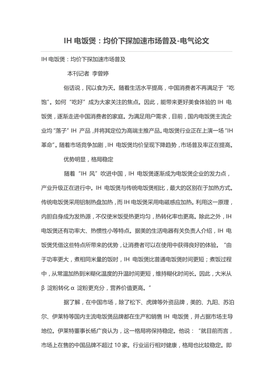 ih电饭煲：均价下探加速市场普及_第1页