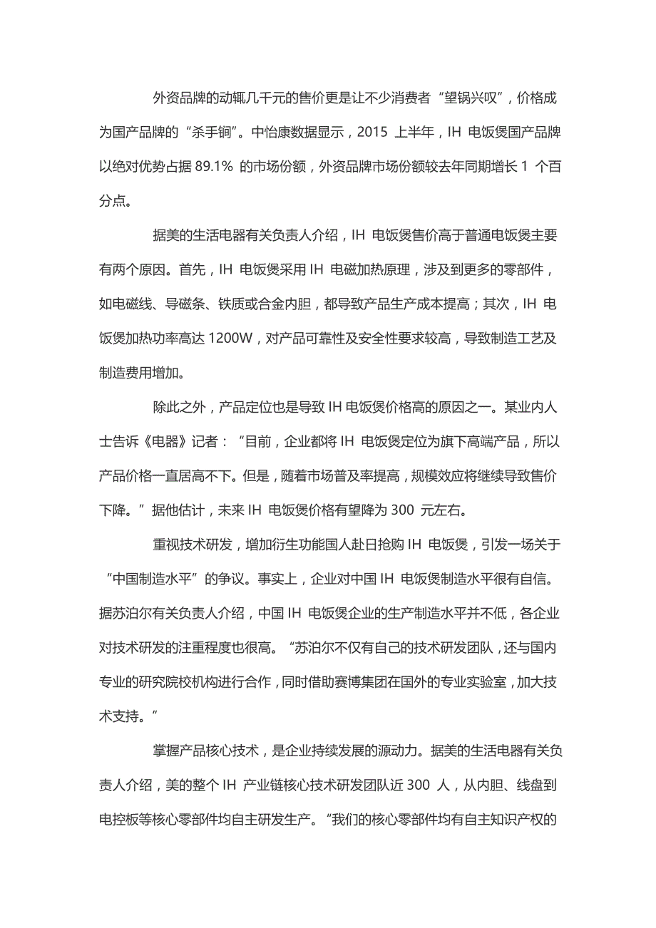 ih电饭煲：均价下探加速市场普及_第3页