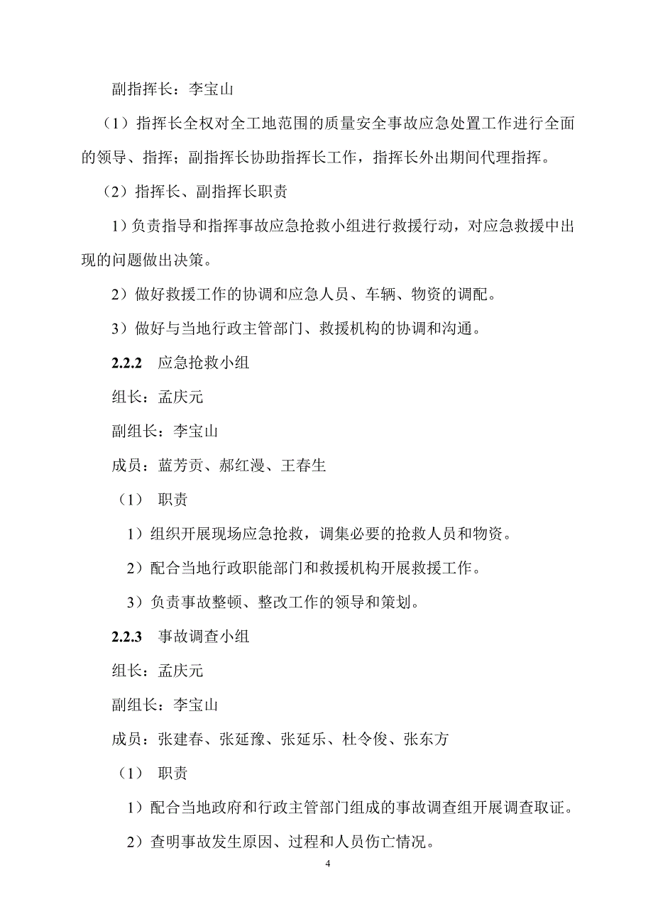 水库除险加固质量安全事故应急预案_第4页