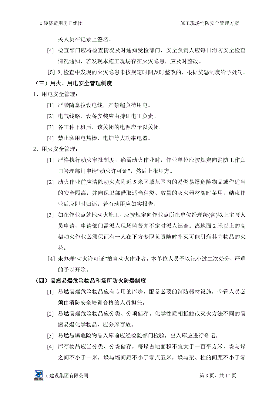 经济适用房施工现场消防安全管理方案_第3页