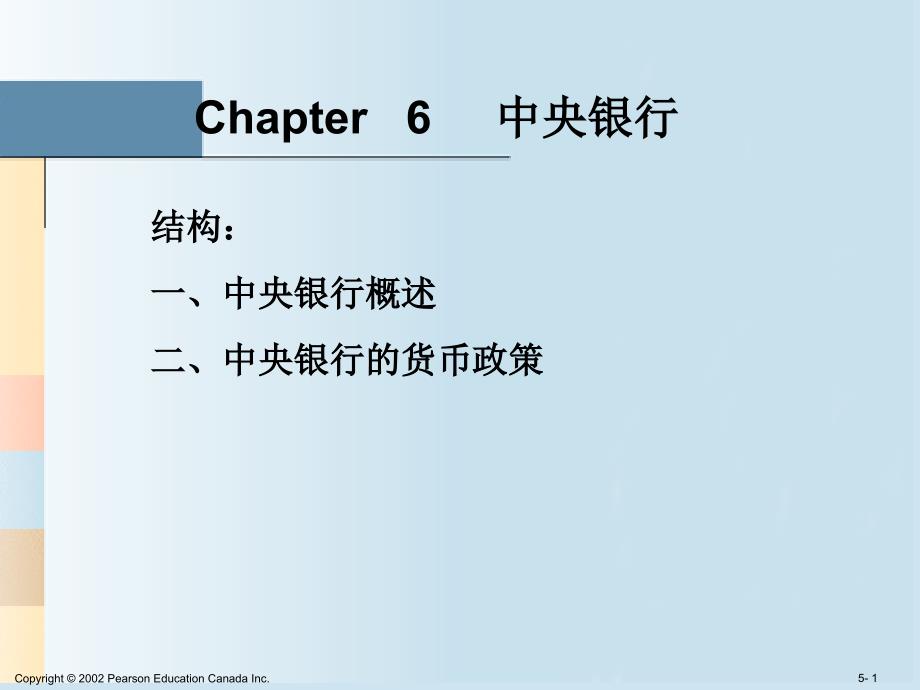 6 货币银行学课件_第1页