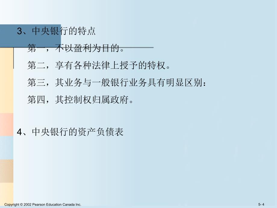 6 货币银行学课件_第4页