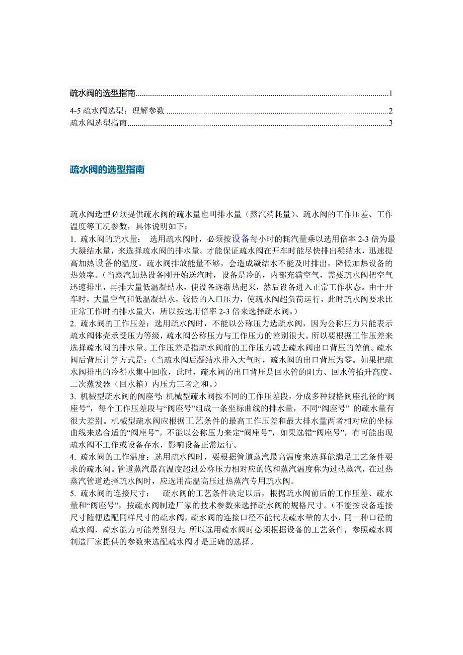 疏水阀的选型指南_第1页