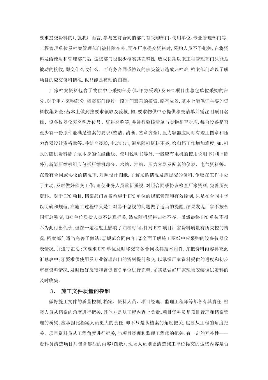 论文：工程项目管理中档案资料质量的控制_第2页