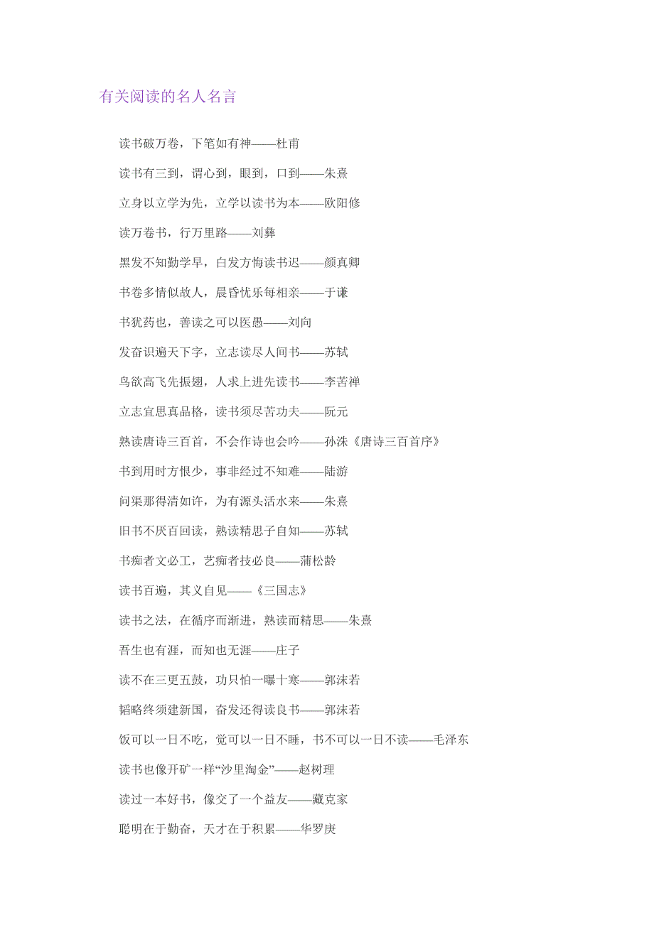 有关阅读的名人名言_第1页