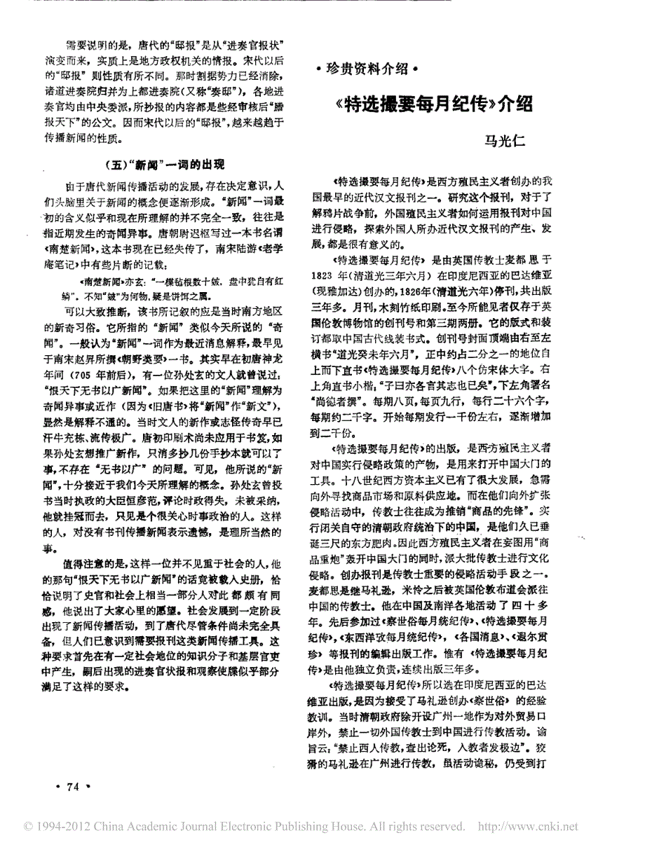 《特选摄要每月纪传》介绍_第1页