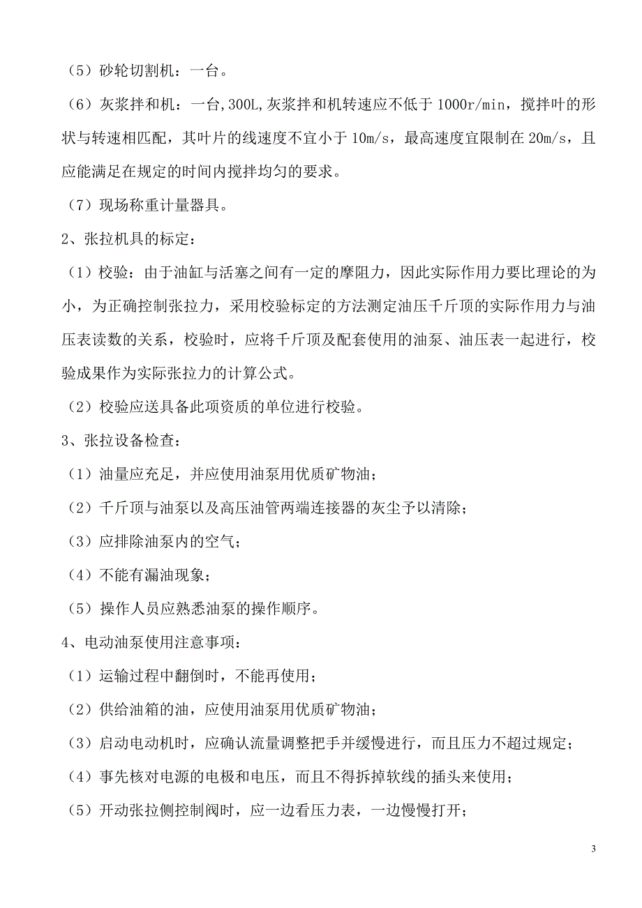 常德大道改扩建工程姻缘河桥预应力张拉方案(自动保存的)_第4页