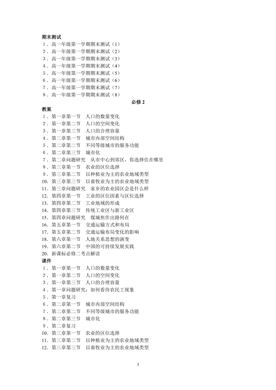 新课标人教版地理必修1~_第3页