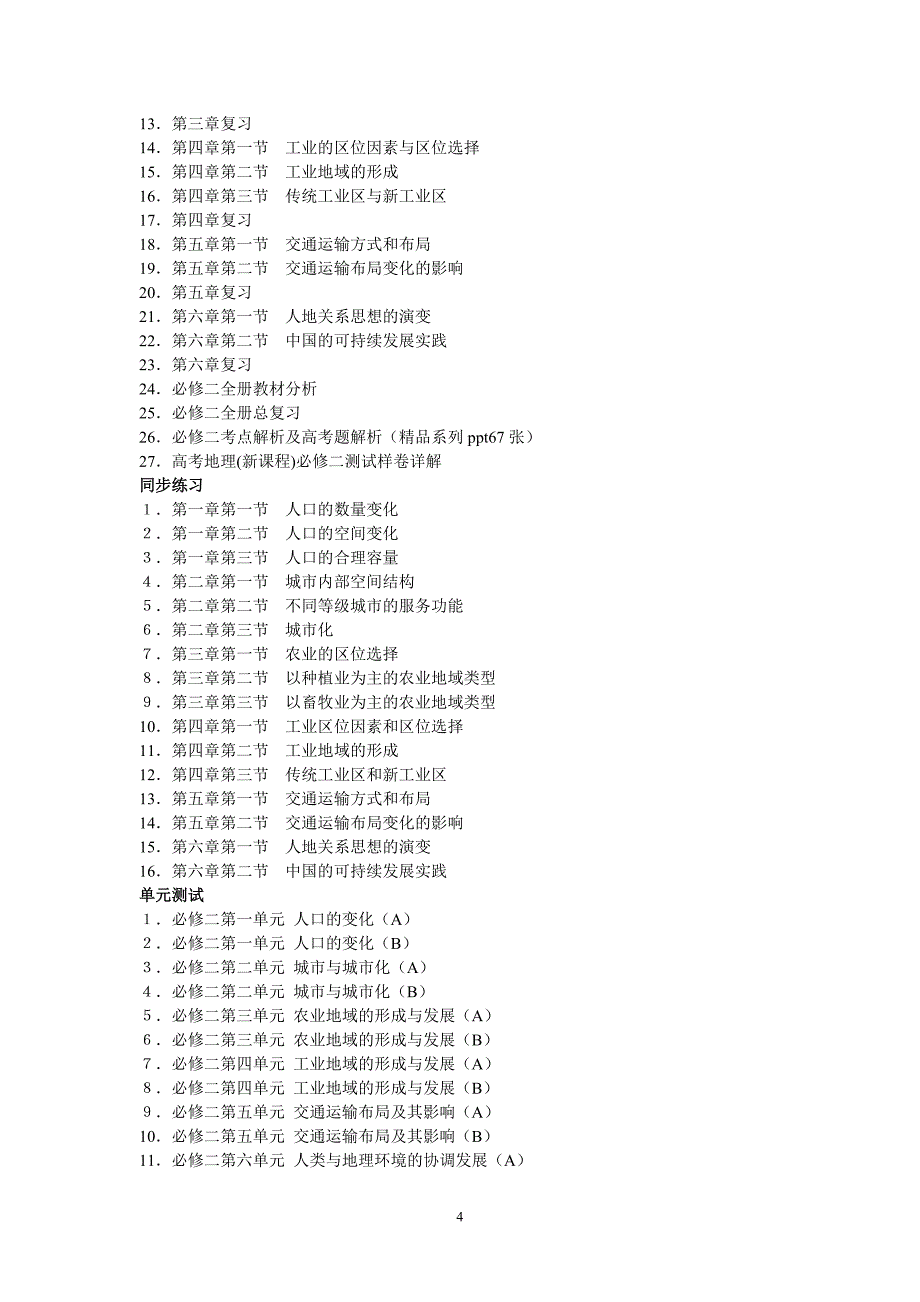 新课标人教版地理必修1~_第4页
