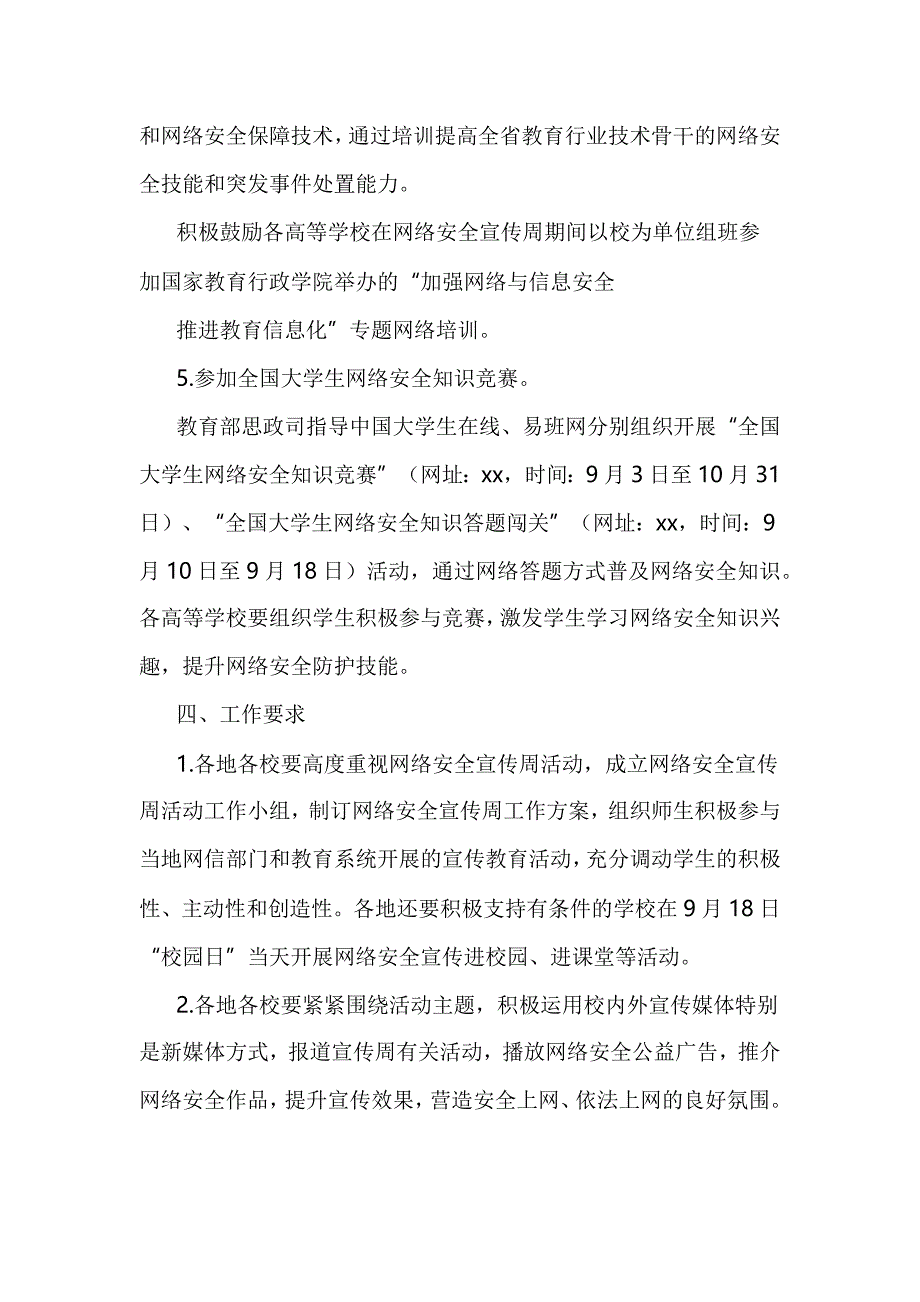 教育系统网络安全宣传周活动方案五篇_第3页