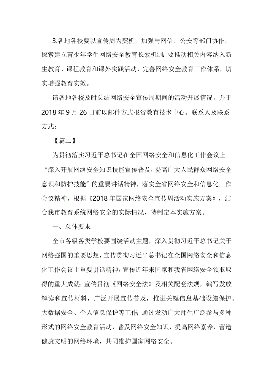 教育系统网络安全宣传周活动方案五篇_第4页