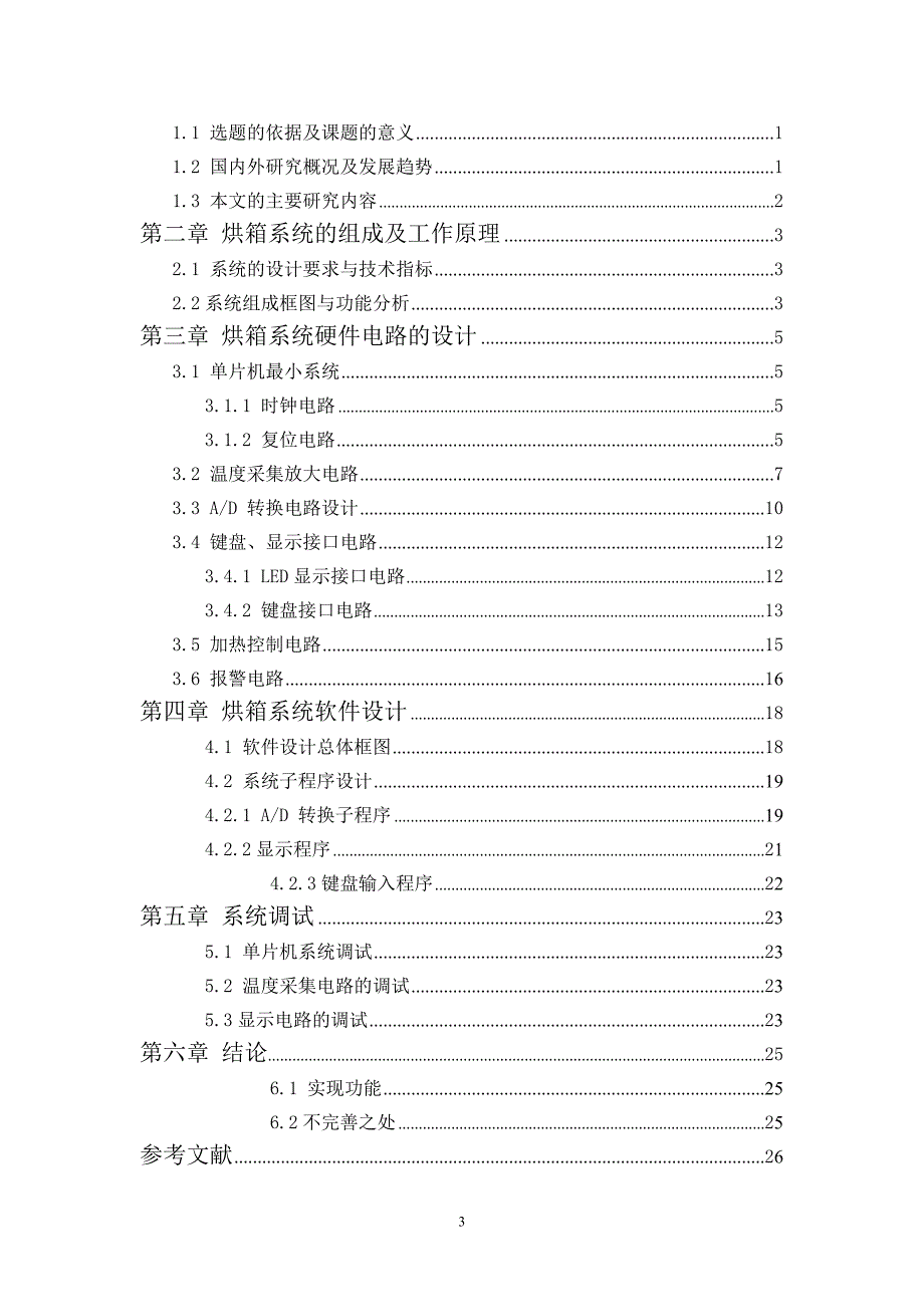 智能烘箱温度控制器设计毕业论文_第3页