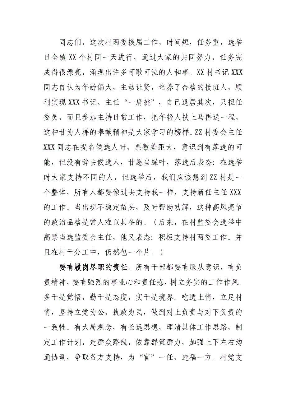 镇委书记在新一届村干培训会上的讲话_第3页