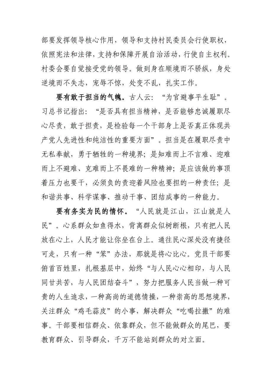 镇委书记在新一届村干培训会上的讲话_第4页