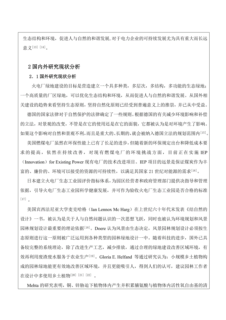 《开题报告刘云》doc版_第3页