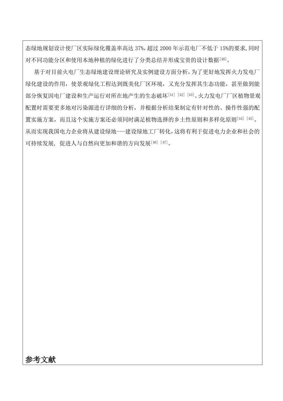 《开题报告刘云》doc版_第5页
