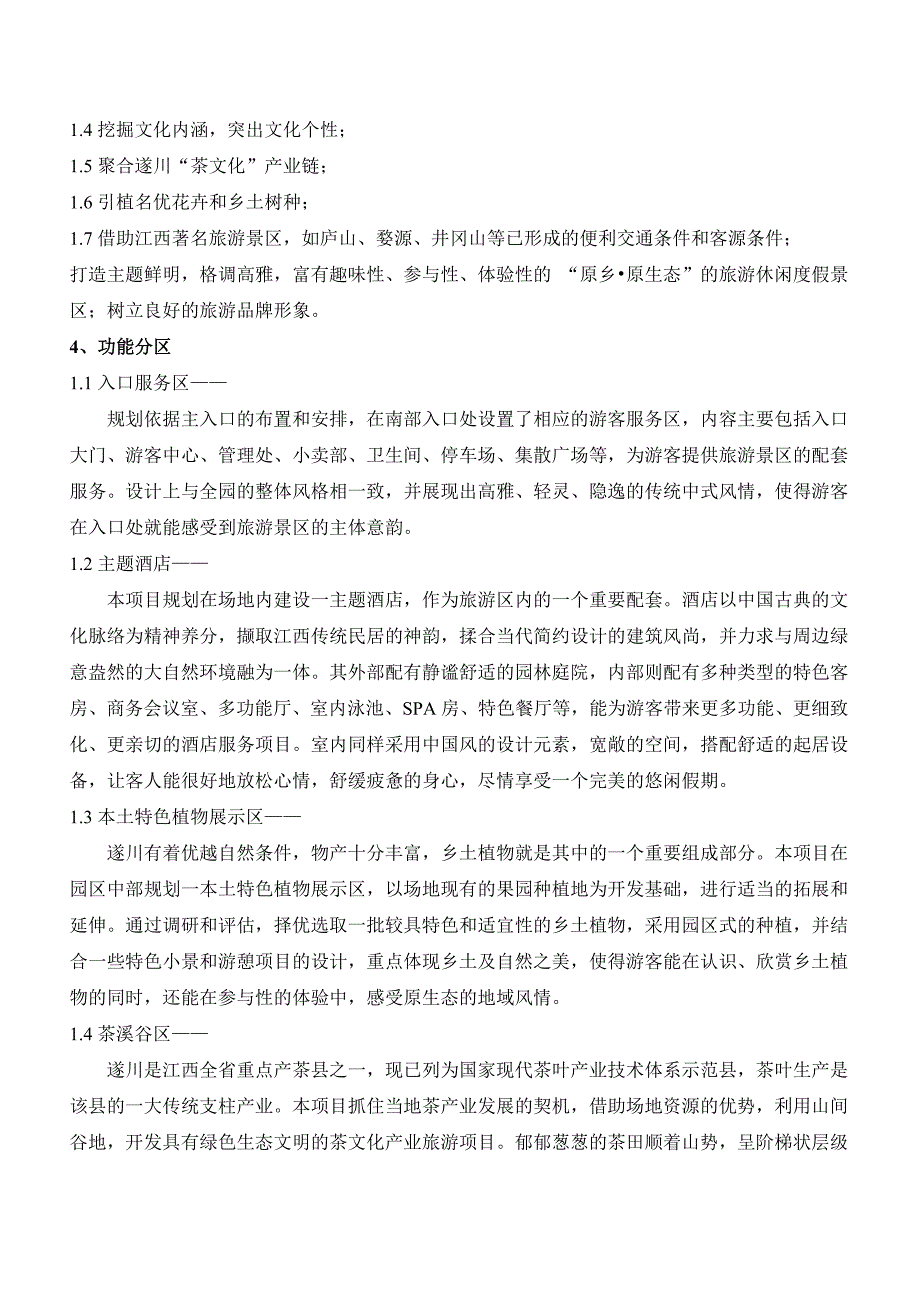 遂川生态园规划概念设计_第4页