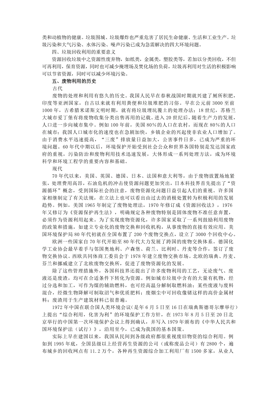 垃圾调查报告_第3页