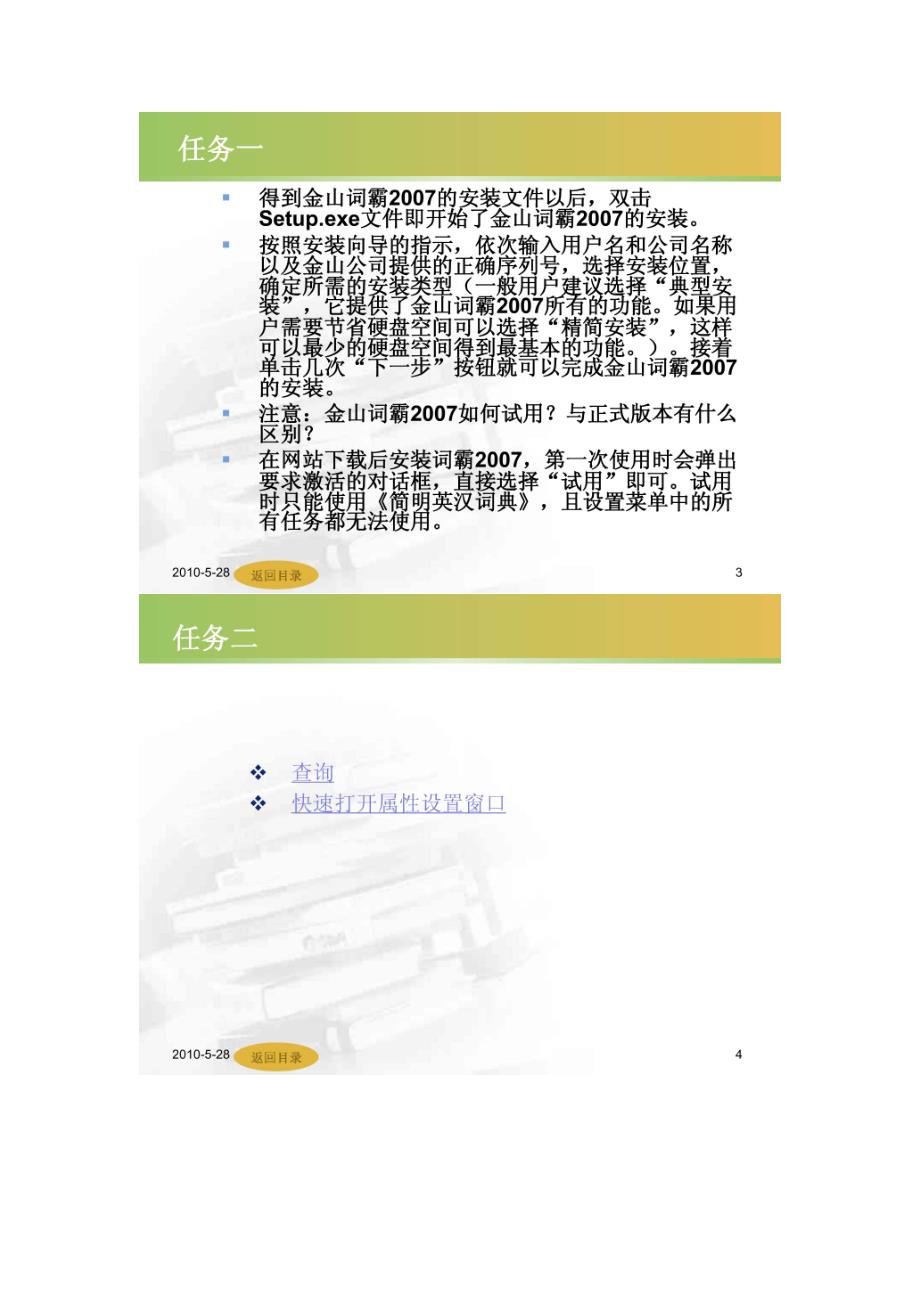 教学模块十五词汇丰富的翻译软件金山词霸_第2页