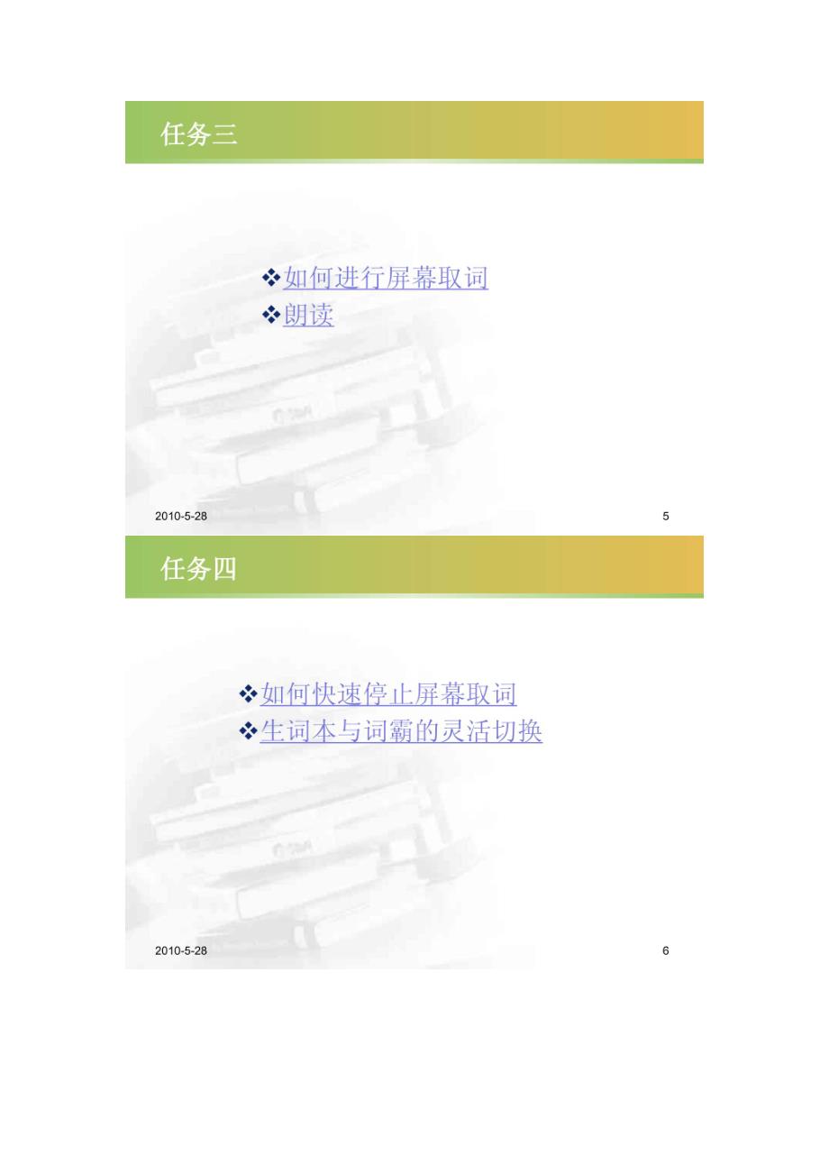 教学模块十五词汇丰富的翻译软件金山词霸_第3页