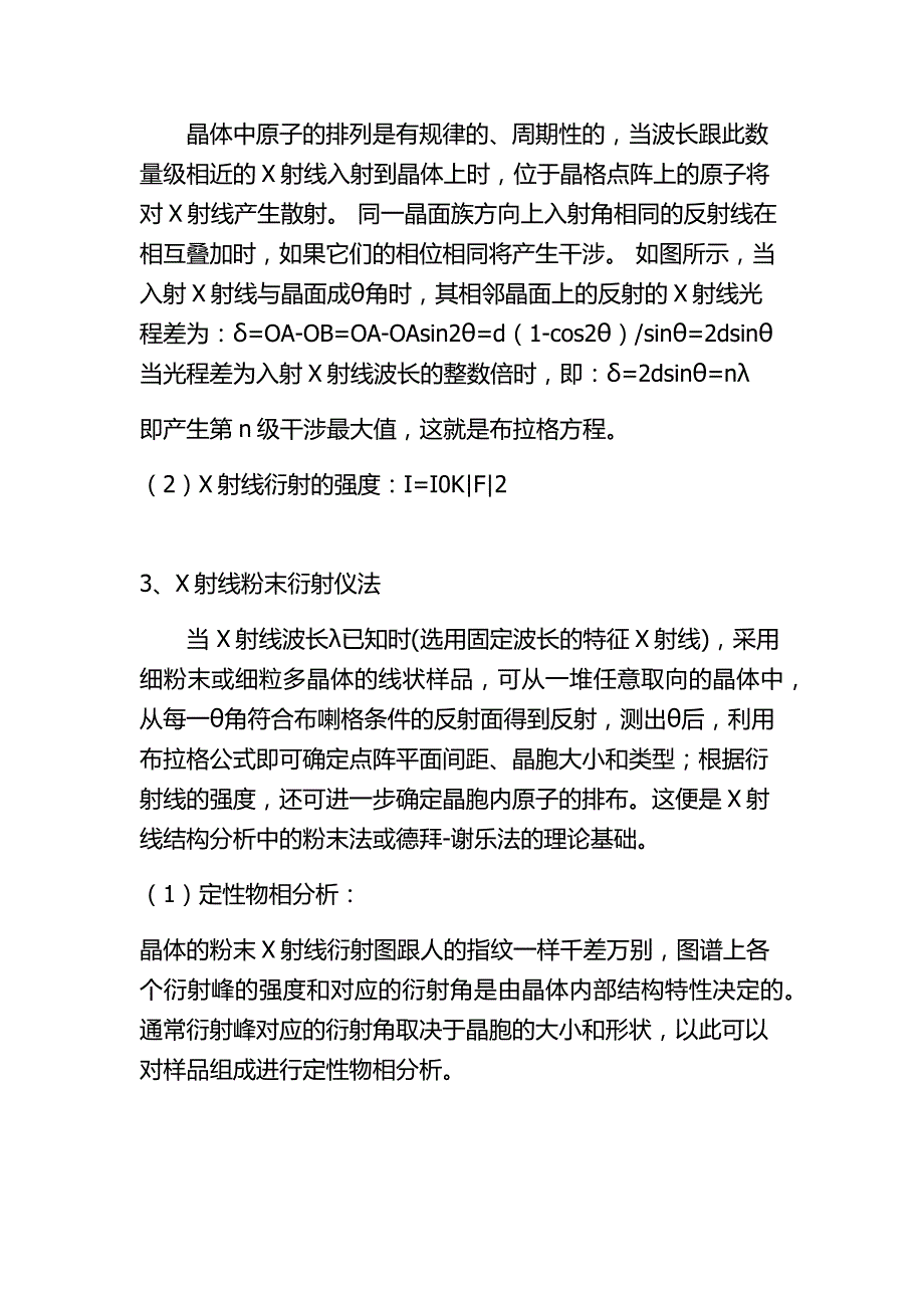 x射线衍射  石庆荣_第3页
