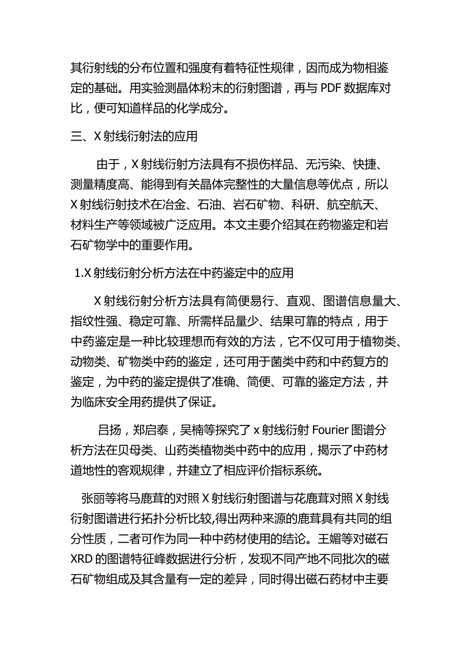 x射线衍射  石庆荣_第4页