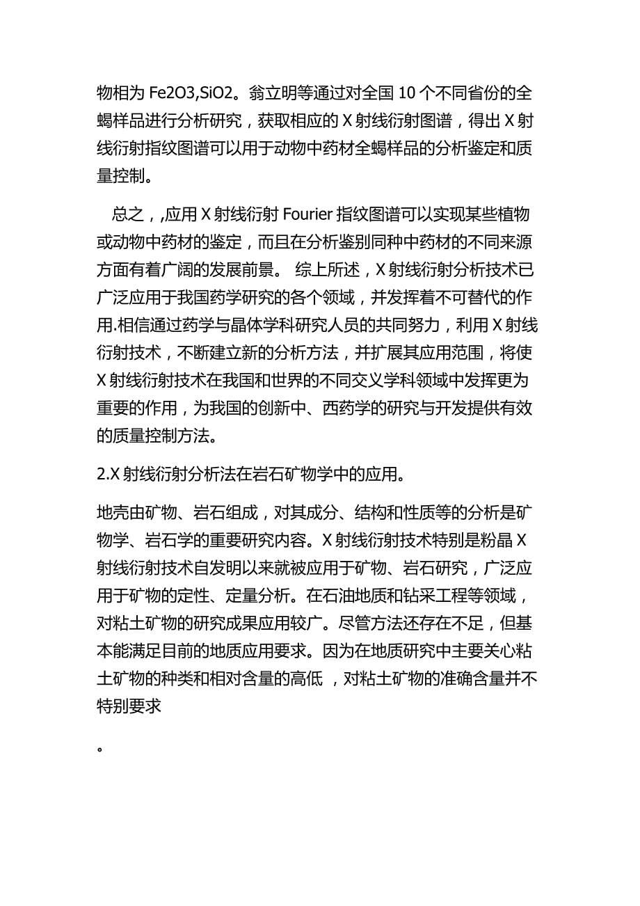 x射线衍射  石庆荣_第5页
