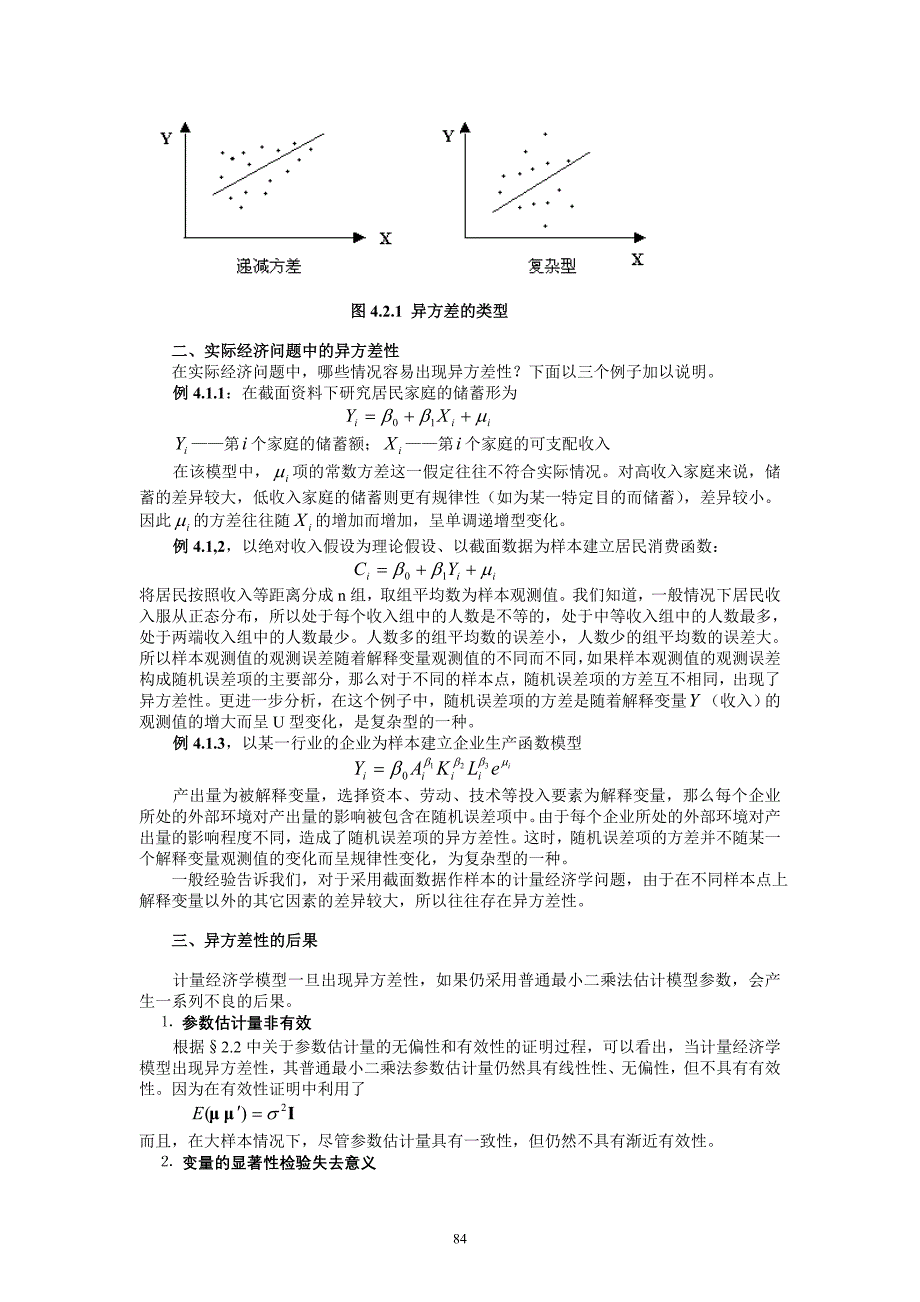 4.1异方差性_第2页