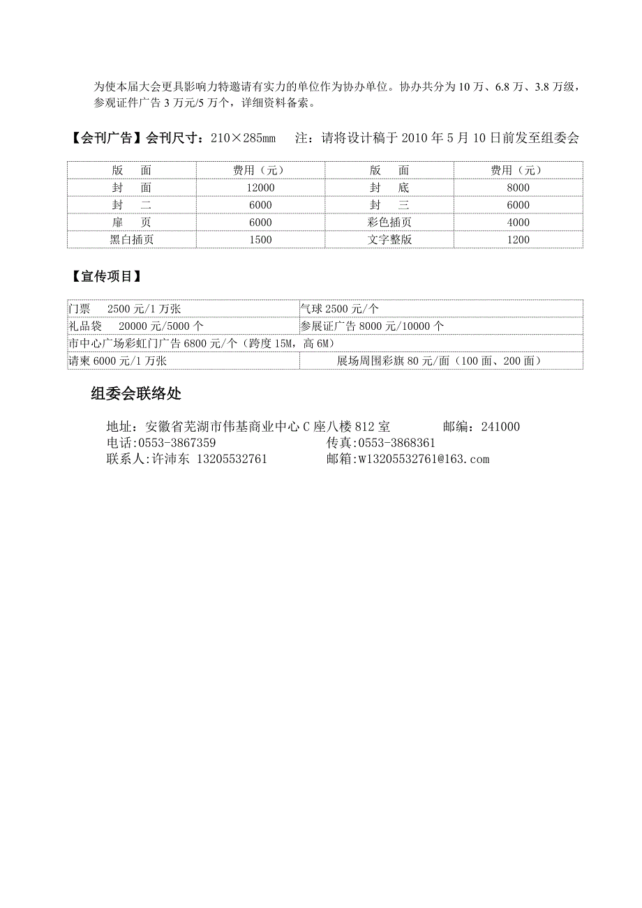 2010安徽国际医疗器械展览会_第3页