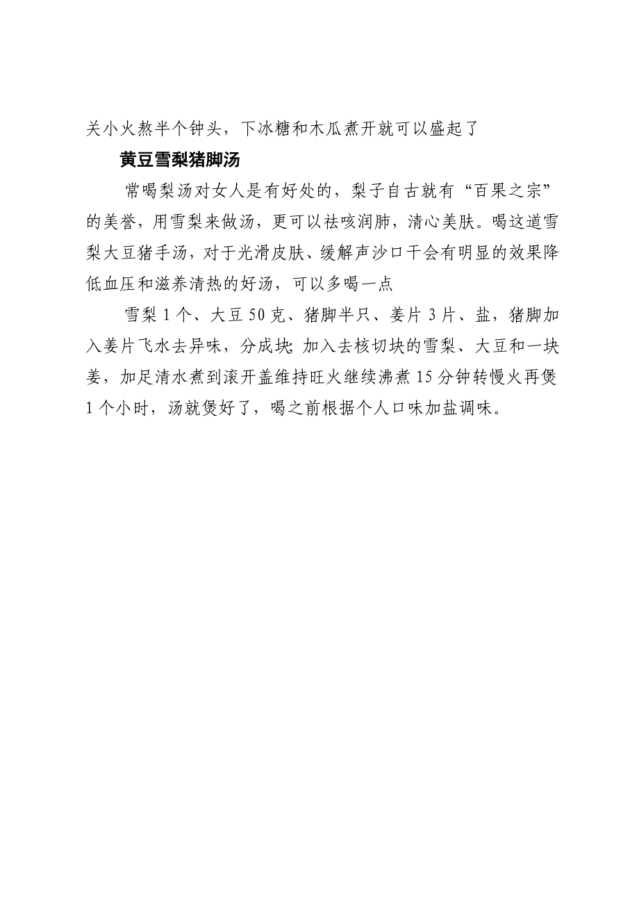 如何让女人气血两旺_第3页