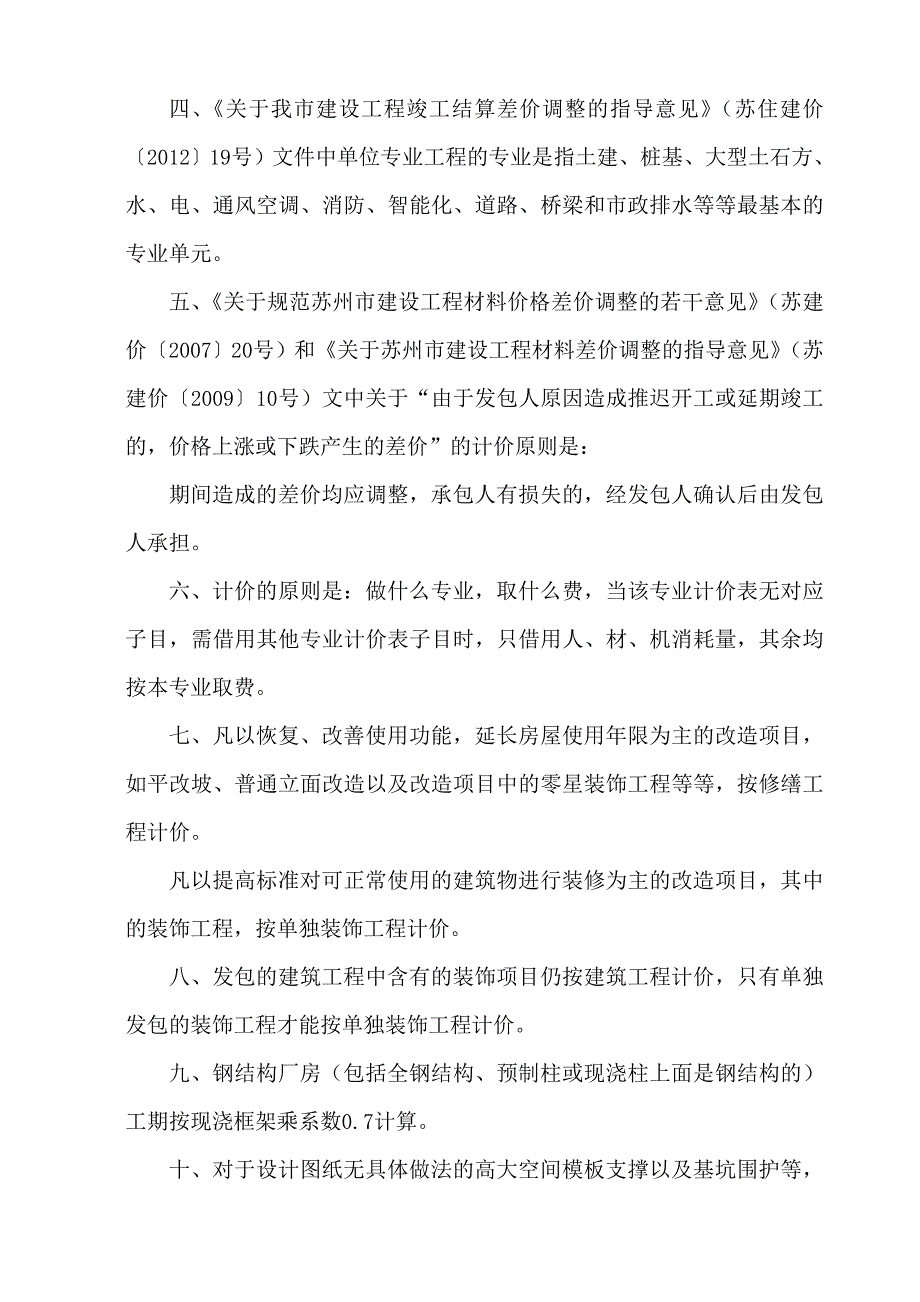 2013年月睢宁县建筑工程部分建材指导价_第4页