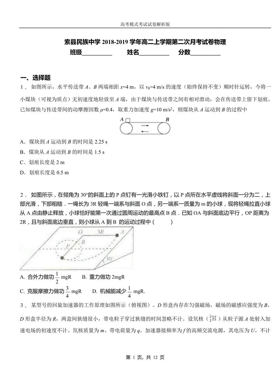 索县民族中学2018-2019学年高二上学期第二次月考试卷物理_第1页