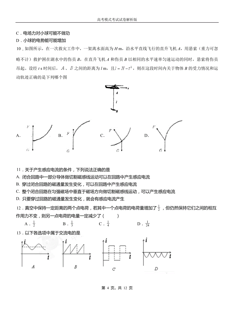 索县民族中学2018-2019学年高二上学期第二次月考试卷物理_第4页