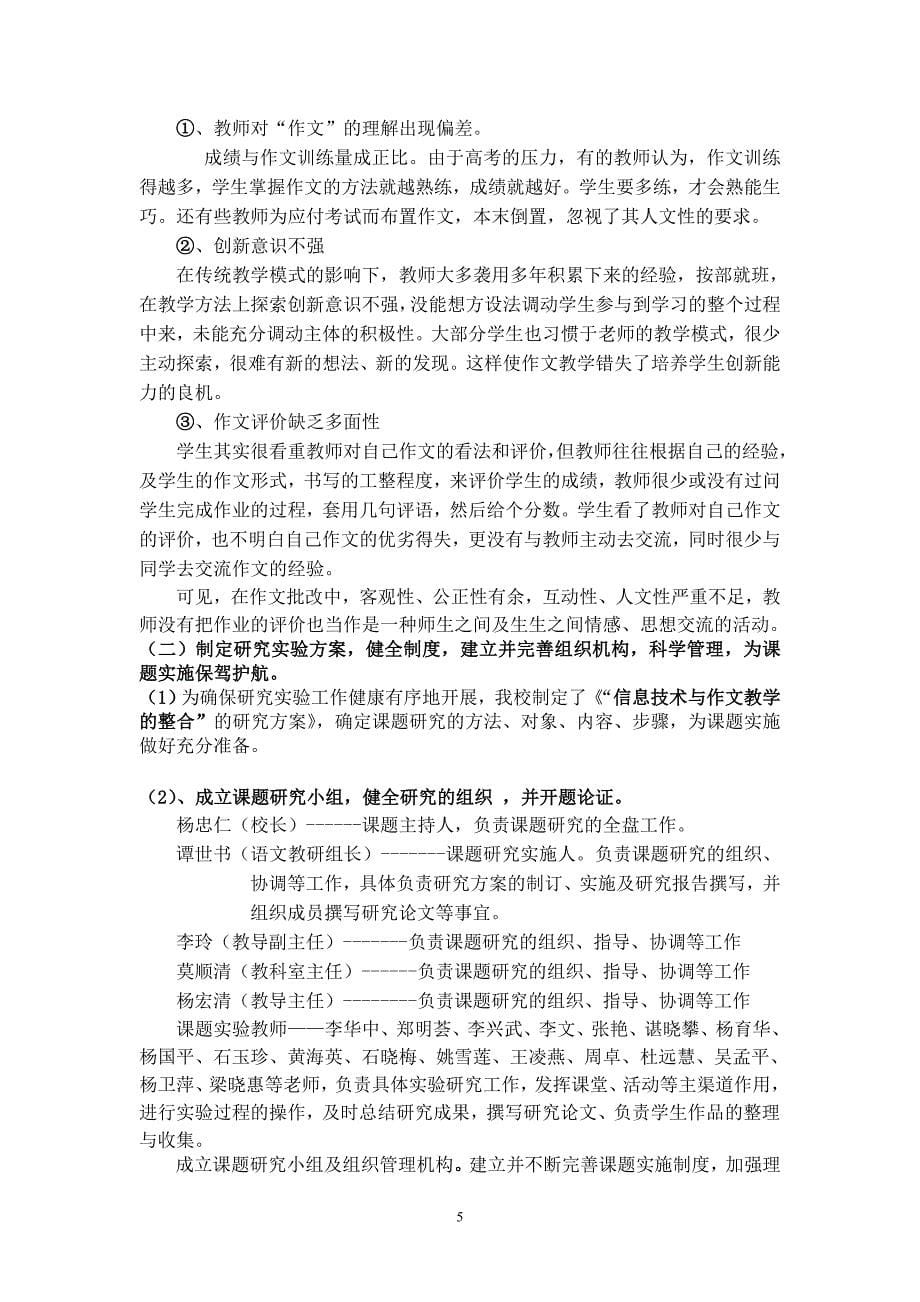 现代教育技术与作文教学整合的研究_第5页